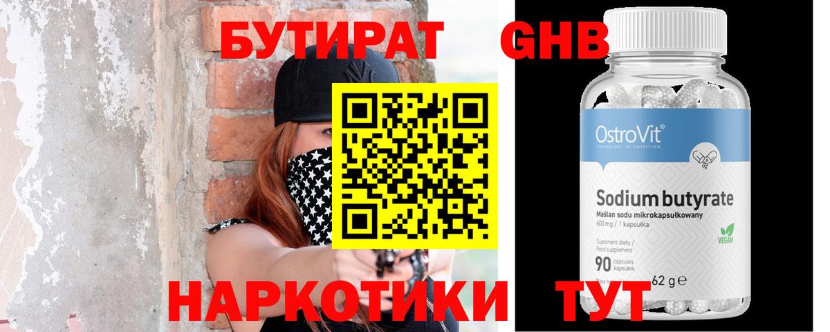 Крымск  БУТИРАТ 99%  БУТИРАТ  Вход с VPN 