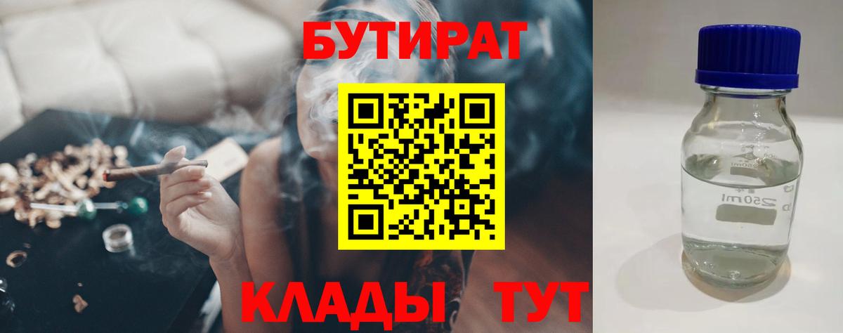 БУТИРАТ бутик Крымск