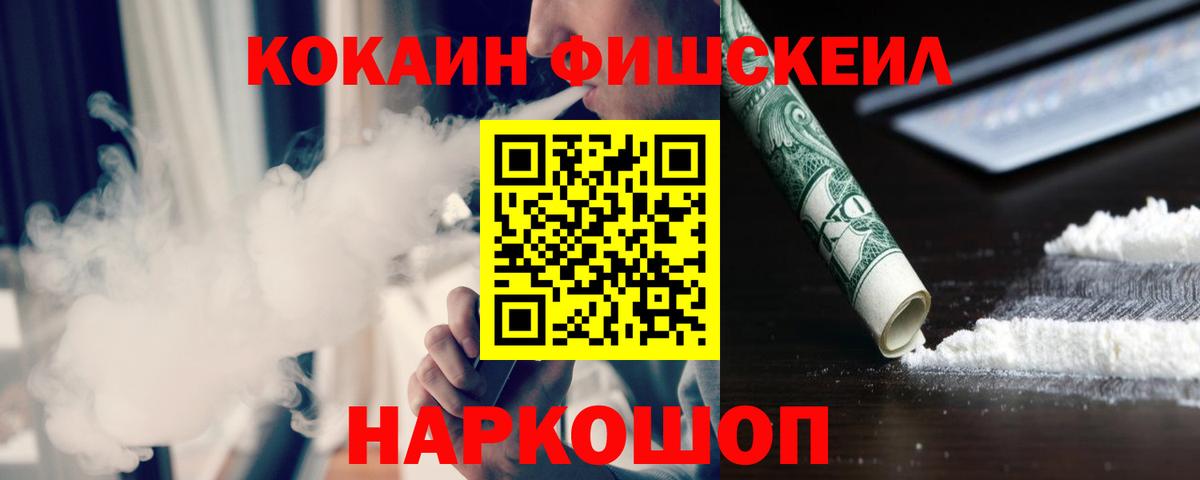 КОКАИН  КОКАИН Columbia  сколько стоит  Крымск  COCAIN FishScale  Вход с VPN 