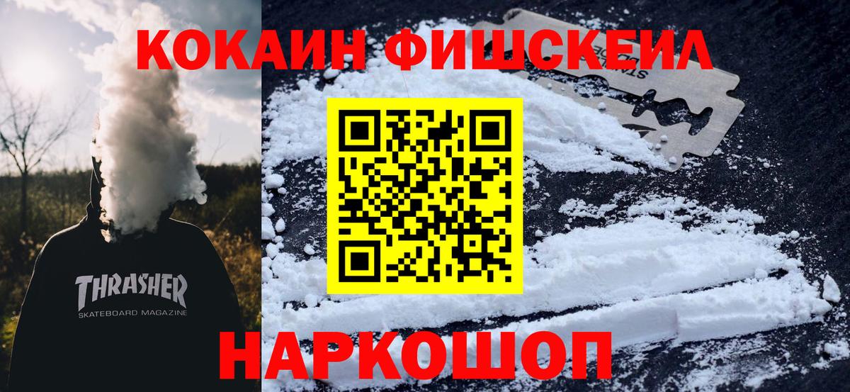 Кокаин 97% Крымск