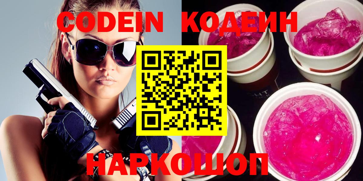 Крымск  Кодеин напиток Lean (лин)  Вход с VPN 