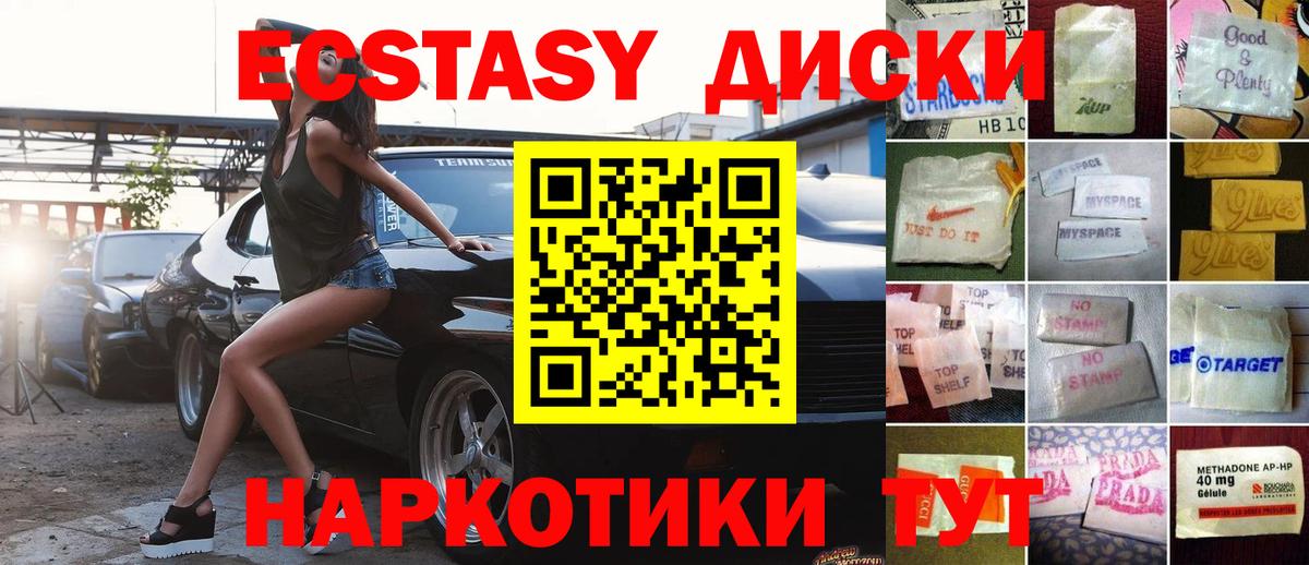 ЭКСТАЗИ таблы  Вход с VPN  Крымск  ЭКСТАЗИ VHQ 