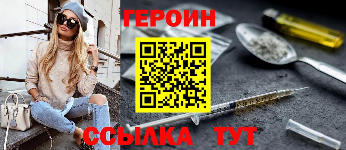 ГЕРОИН герыч Крымск
