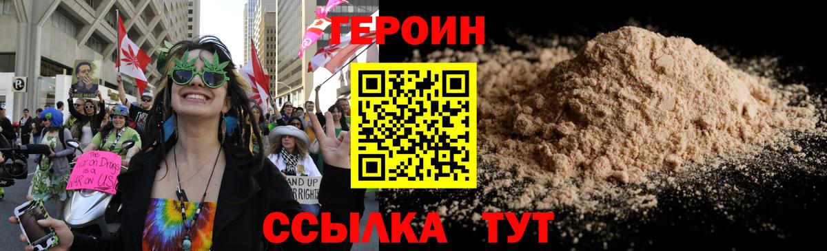 Героин герыч  Вход с VPN  Крымск 