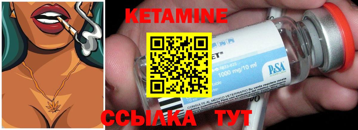 КЕТАМИН Крымск