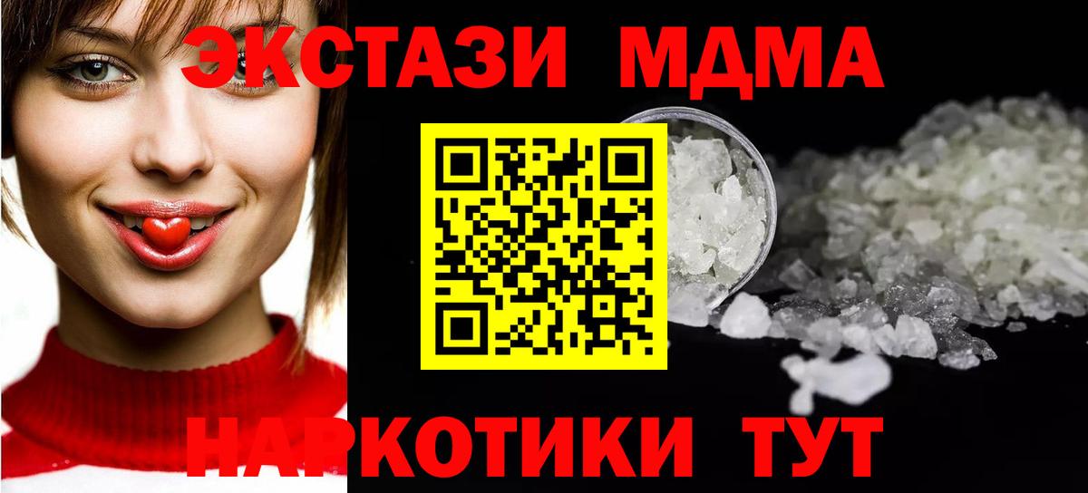 Крымск  МДМА Molly  Вход с VPN  МДМА кристаллы 