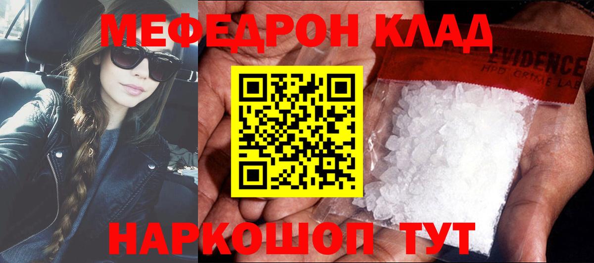 Меф мяу мяу мука Крымск