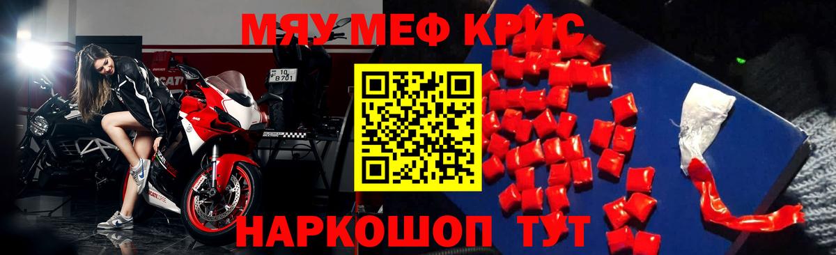 Мефедрон мяу мяу  МЯУ-МЯУ  Вход с VPN  Крымск  купить закладку  Меф  МЕФ VHQ 