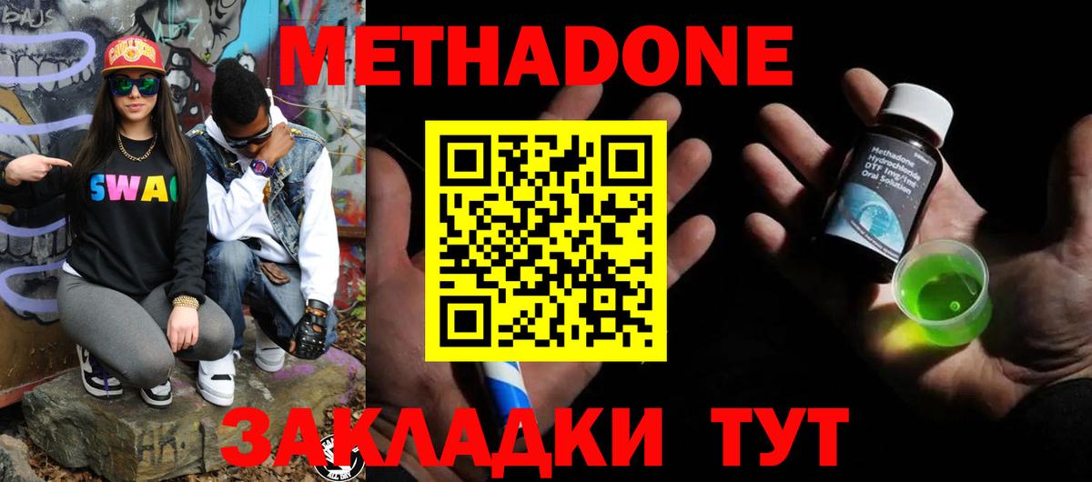 Крымск  МЕТАДОН мёд  Метадон кристалл  Вход с VPN 