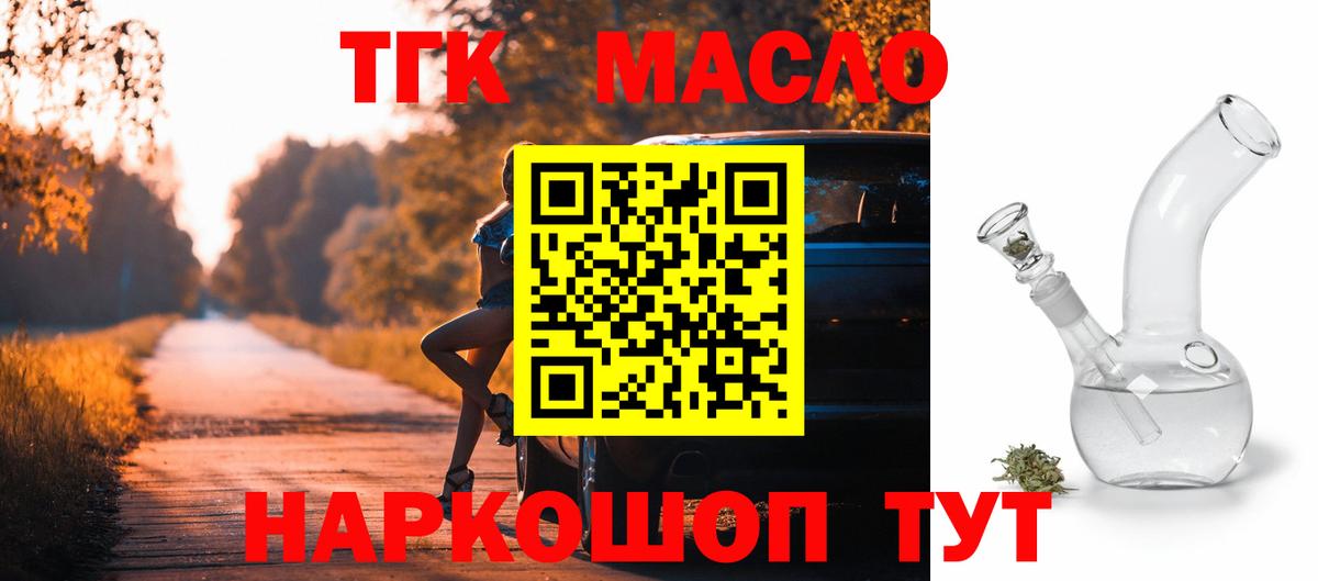 Крымск  ТГК вейп с тгк  ТГК жижа  Вход с VPN 