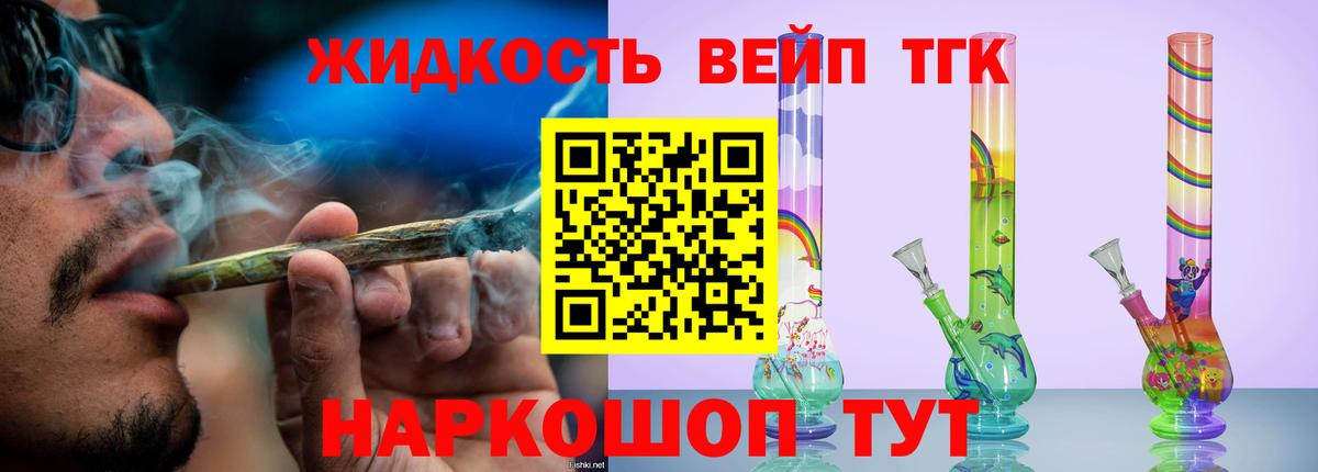 Дистиллят ТГК вейп с тгк Крымск